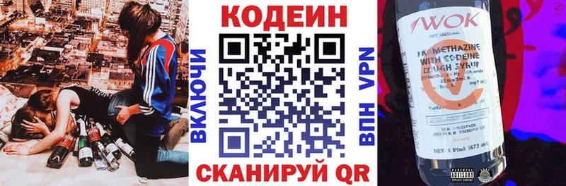Кодеин напиток Lean (лин)  Кемерово 